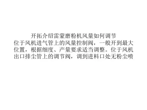 开拓介绍雷蒙磨粉机风量如何调节