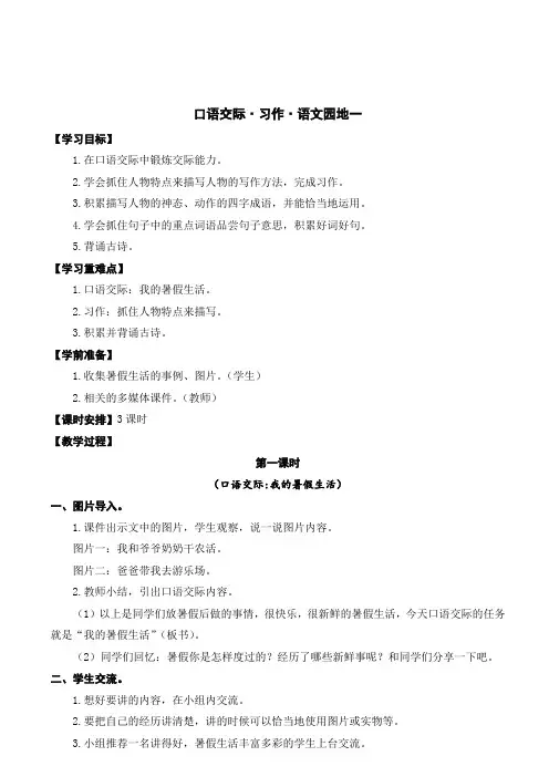 最新人教版部编版三年级上册语文口语交际习作语文园地一