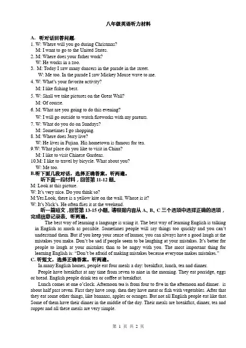 八年级英语听力材料和答案
