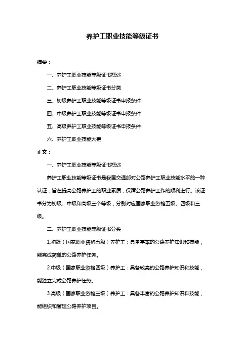 养护工职业技能等级证书
