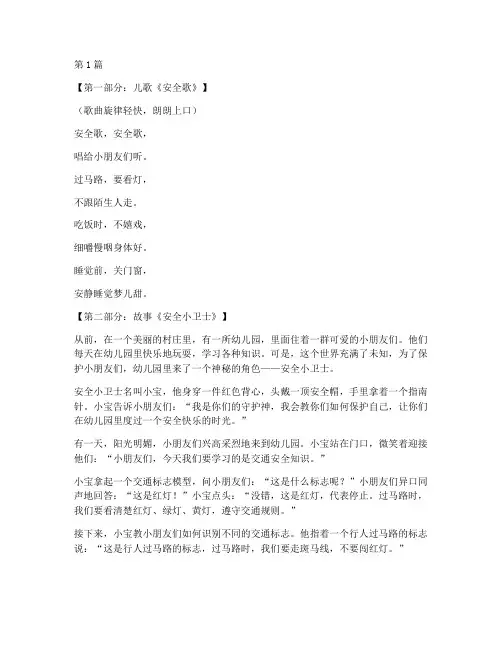 幼儿园安全教育儿歌故事(3篇)