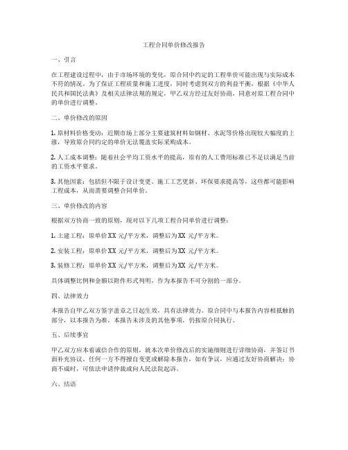 工程合同单价修改报告