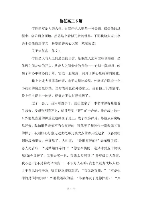 信任高三5篇
