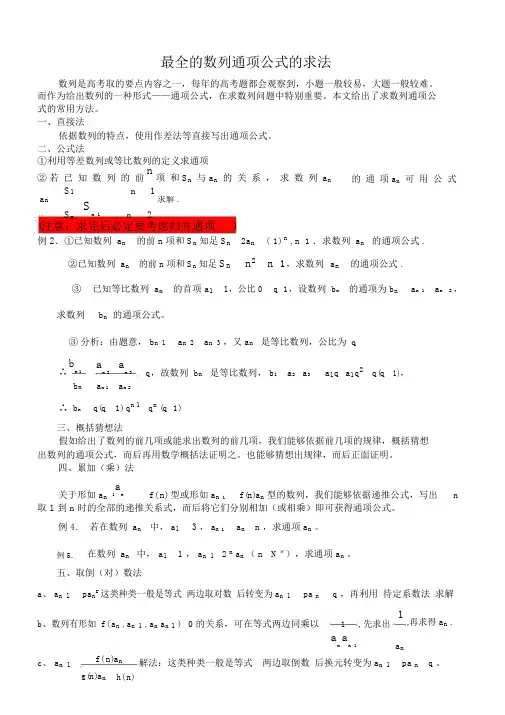 史上最全的数列通项公式的求法13种