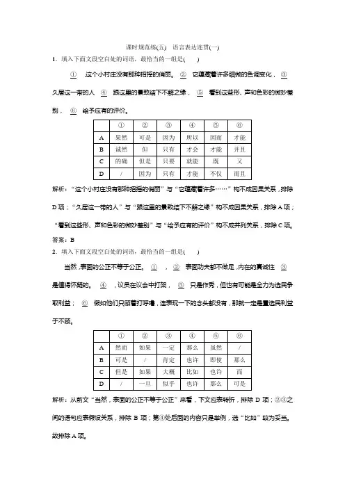 高考语文《语言表达连贯(一)》专题复习
