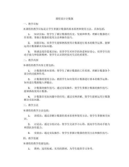 课程设计计数器