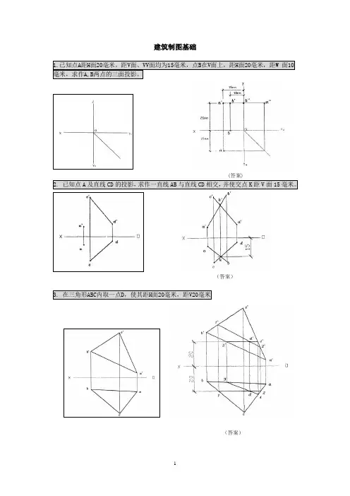 建筑制图基础
