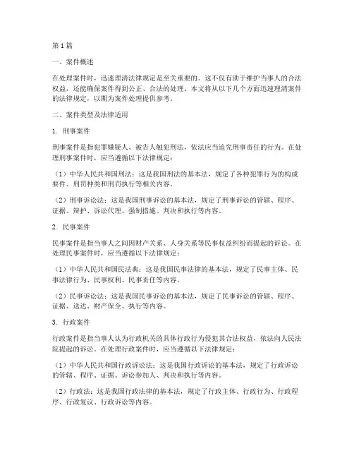 迅速理清案件的法律规定(3篇)