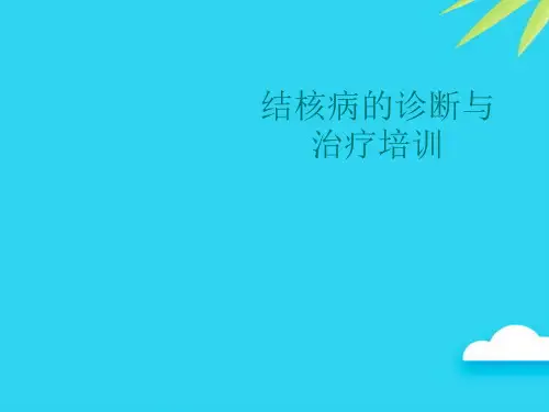 【正式版】结核病的诊断与治疗培训PPT