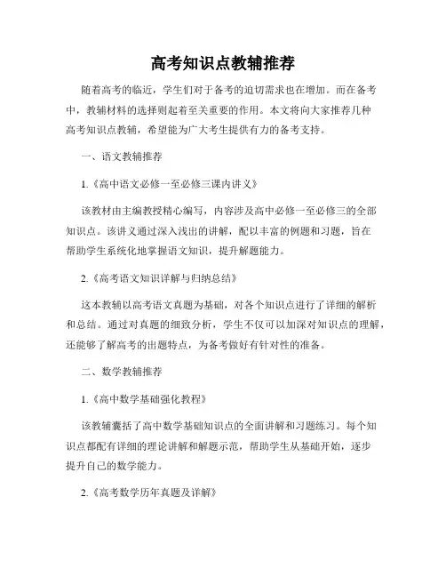 高考知识点教辅推荐