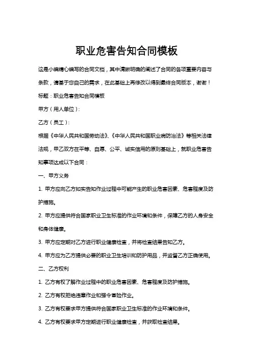职业危害告知合同模板