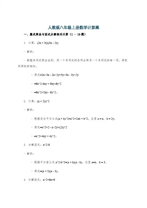 人教版八年级上册数学计算题
