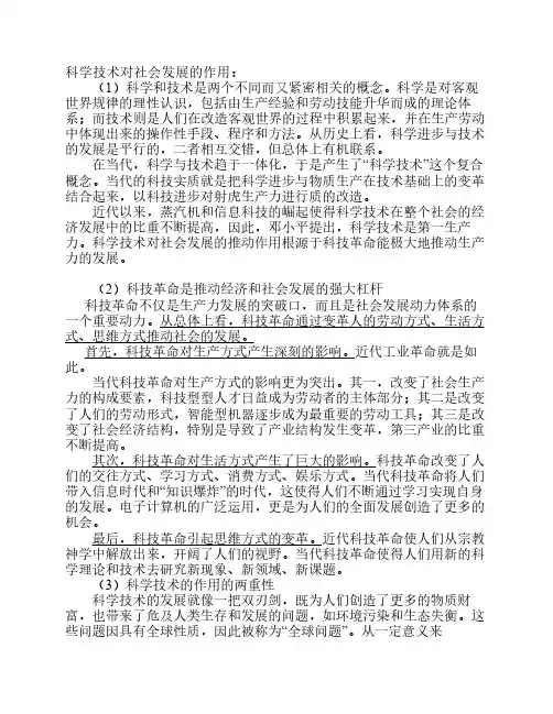 科学技术对社会发展的作用