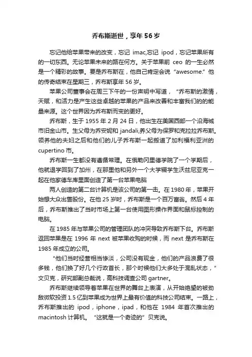 乔布斯逝世，享年56岁