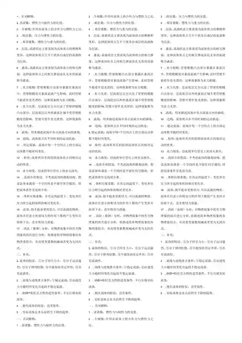 工程流体力学常用关键词定义