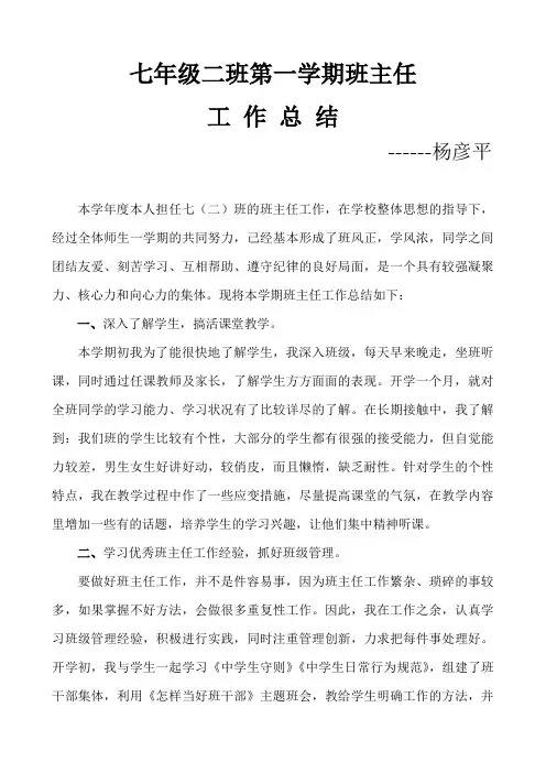 七年级二班第一学期班主任工作总结