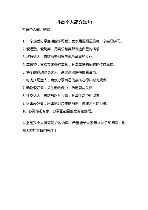 抖音个人简介短句