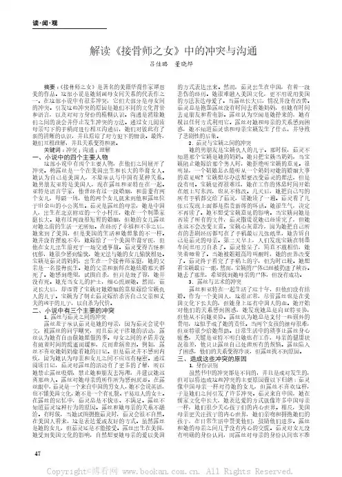 解读《接骨师之女》中的冲突与沟通