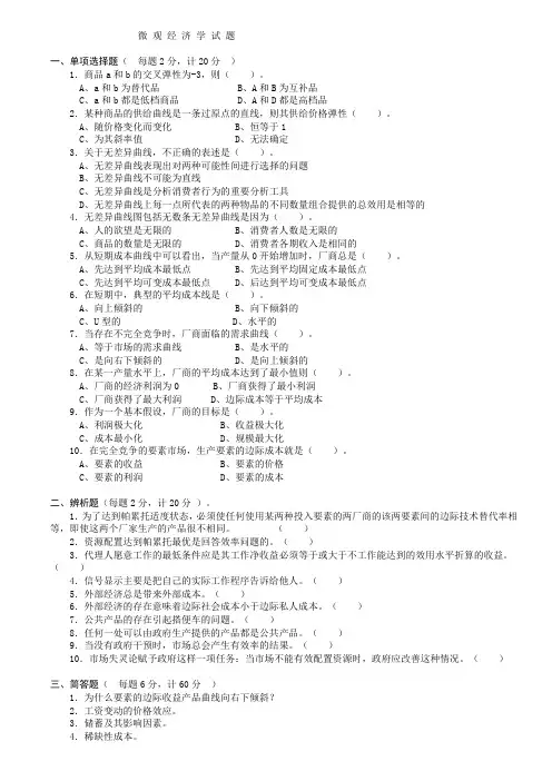 微观经济学试题与答案