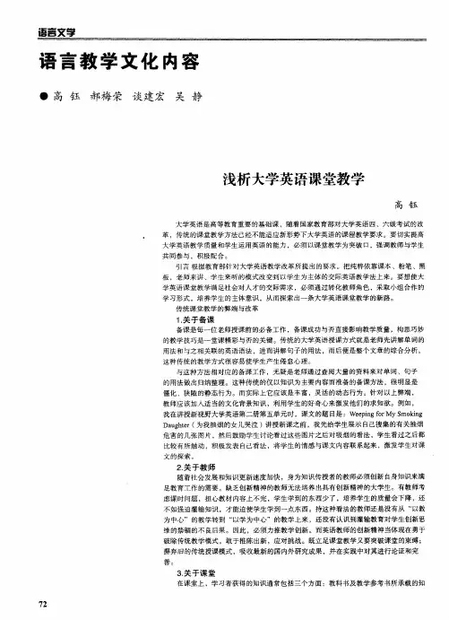 语言教学文化内容：浅析大学英语课堂教学