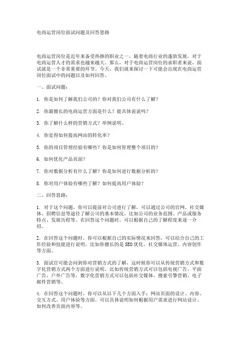 电商运营岗位面试问题及回答思路