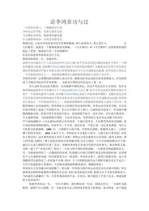 大学历史结课论文 论李鸿章的功与过