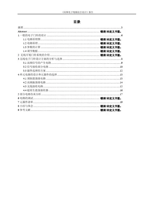 无线门铃