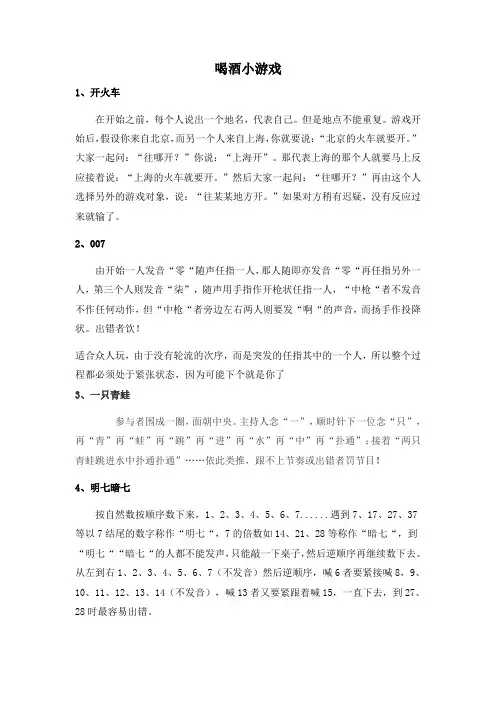 喝酒小游戏