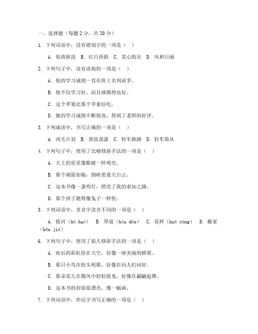 小学语文五年级奥语试卷