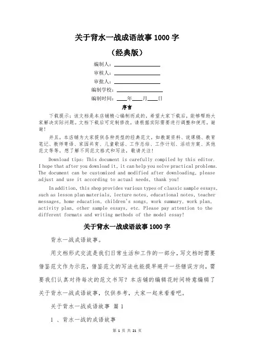 关于背水一战成语故事1000字