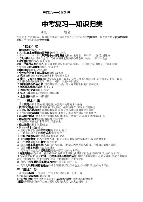 九年级历史与社会道德与法治中考知识归类(最新整理)