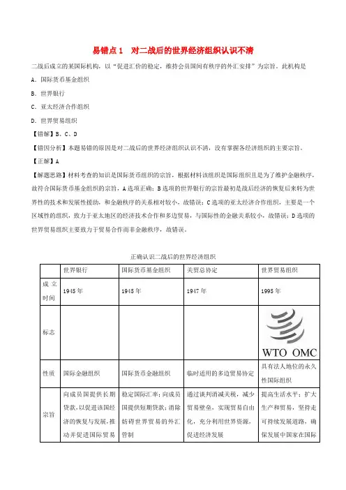 2020年高考历史重难点纠错笔记世界经济的全球化趋势含解析20210115295