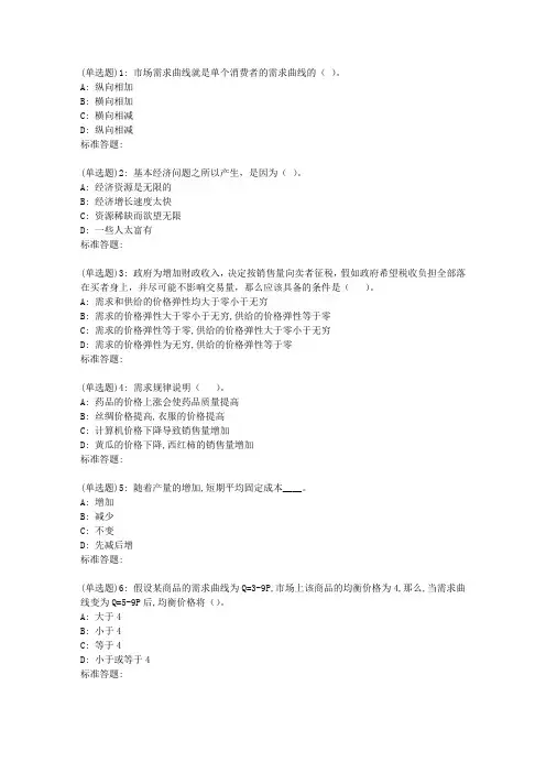 北语19春西方经济学一作业4