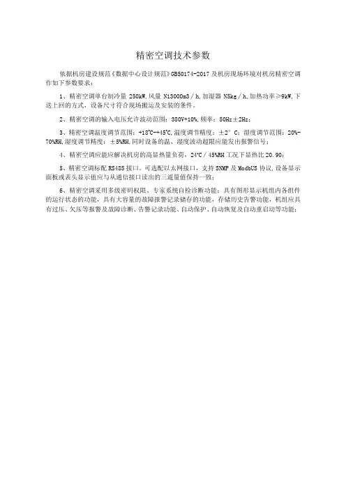 精密空调技术参数