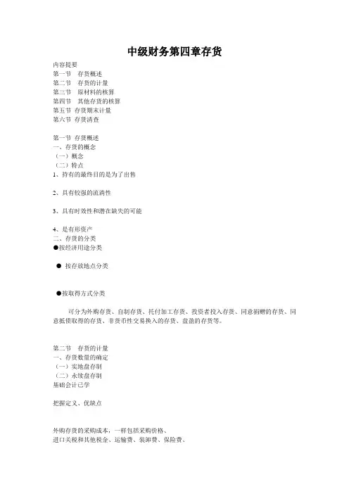 中级财务第四章存货
