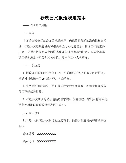 行政公文报送规定范本