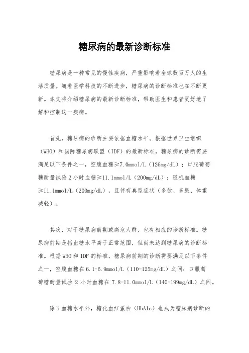 糖尿病的最新诊断标准
