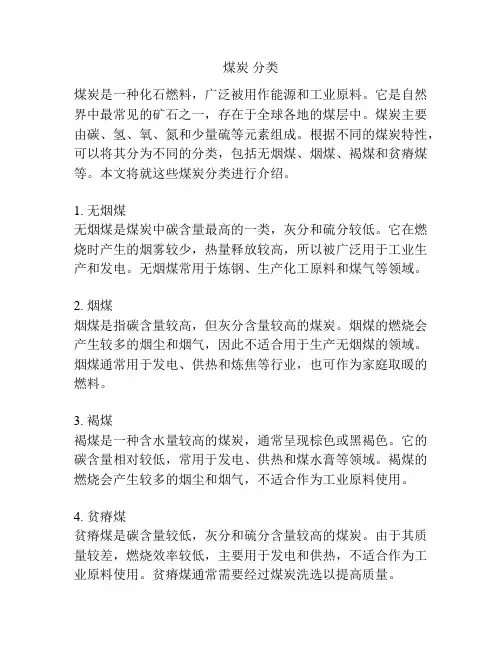 煤炭 分类