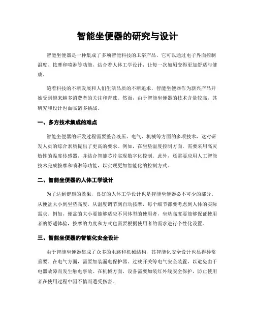 智能坐便器的研究与设计