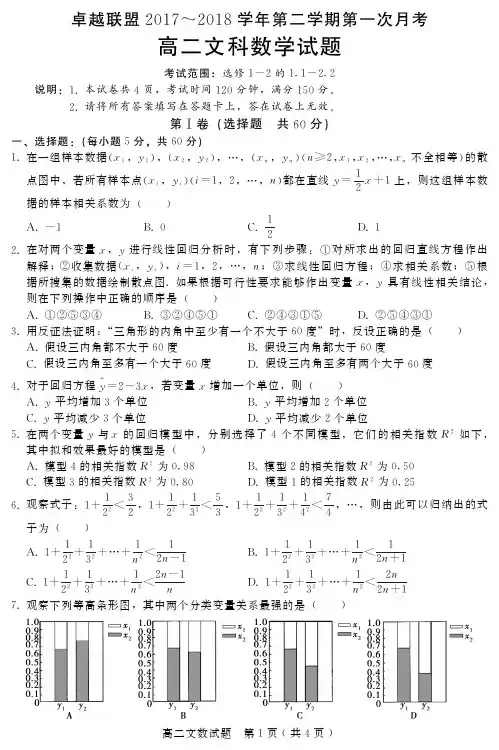 河北省卓越联盟2017-2018学年高二下学期第一次月考数学(文) 含答案