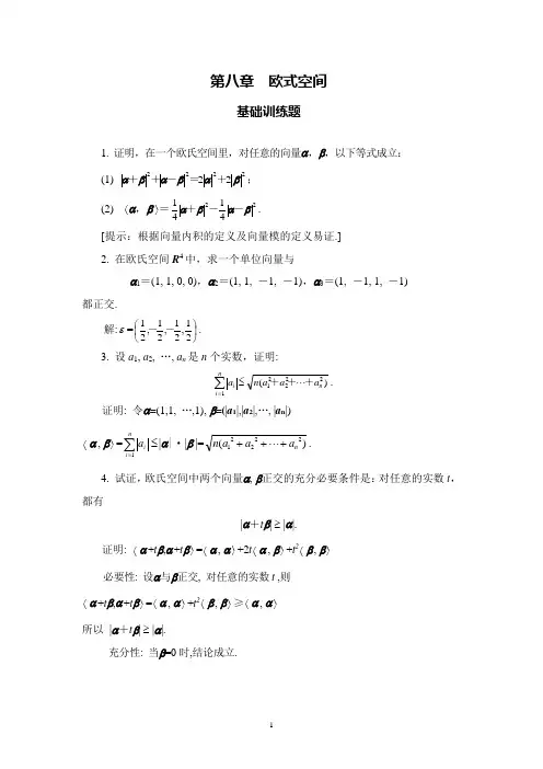 欧氏空间