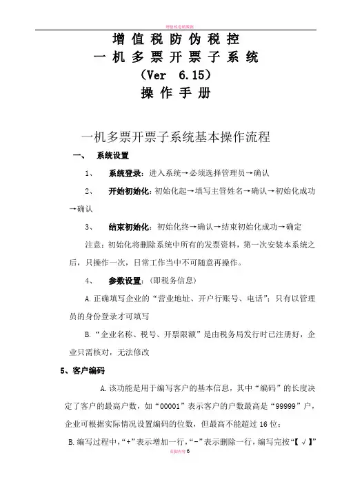 增值税防伪税控一机多票开票子系统Ver6.15操作手册