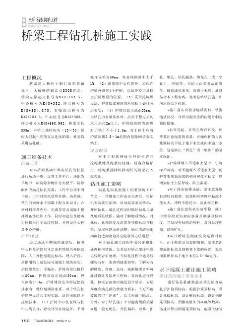 桥梁工程钻孔桩施工实践