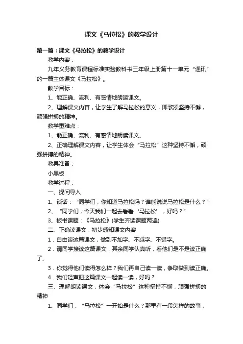 课文《马拉松》的教学设计