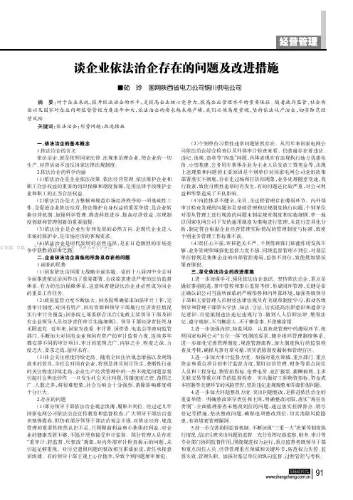 谈企业依法治企存在的问题及改进措施