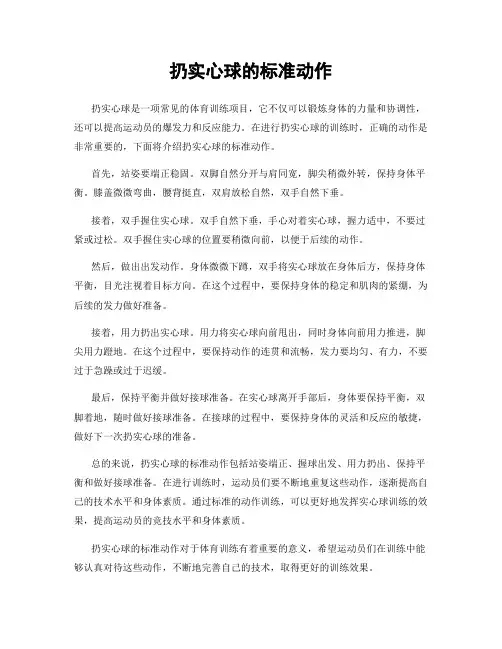扔实心球的标准动作