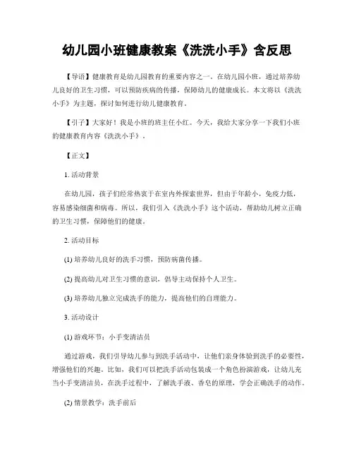幼儿园小班健康教案《洗洗小手》含反思