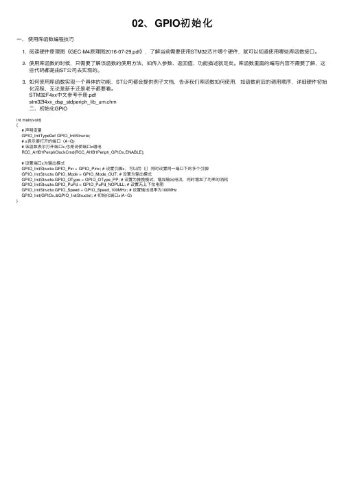 02、GPIO初始化