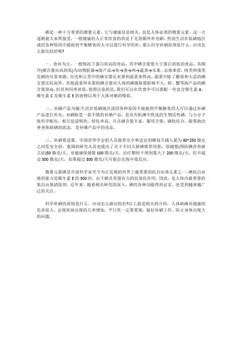 科学补硒原则是什么,应该怎么做比较好
