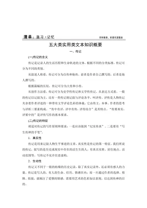 五大类实用类文本知识概要.